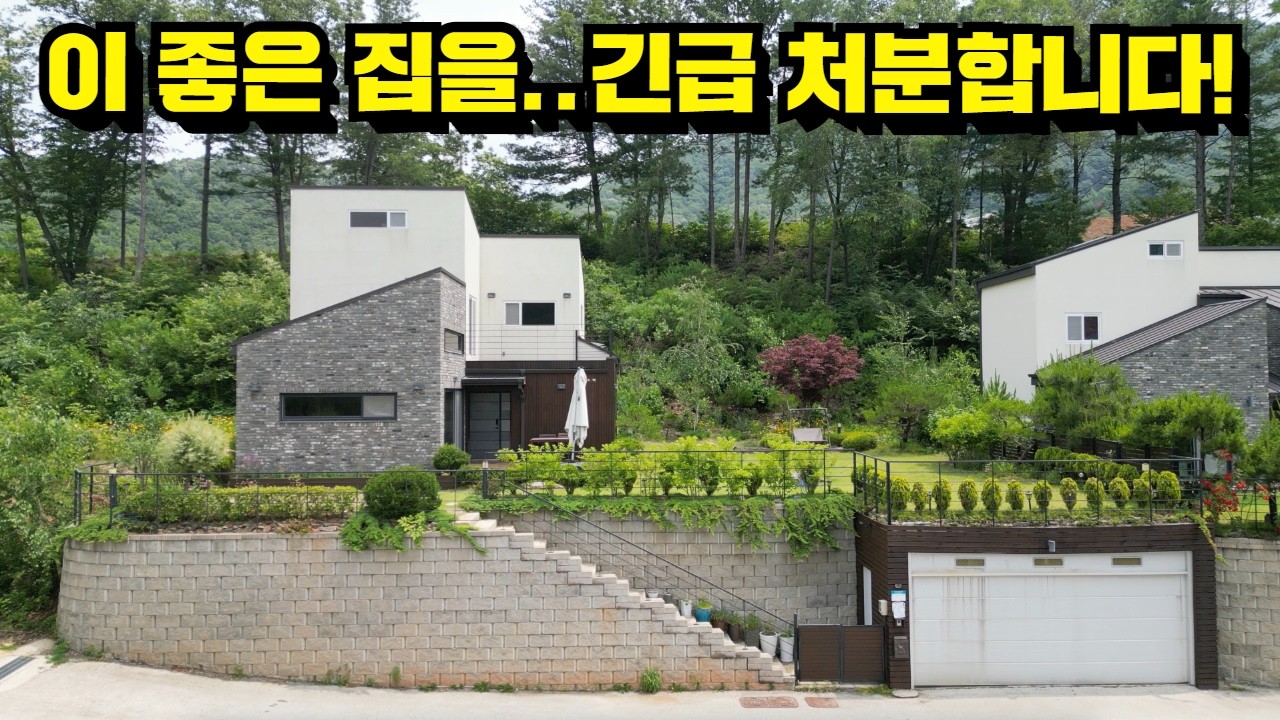 양평전원주택! 서울 40분! 꼭 보세요!