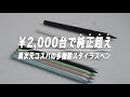 【驚愕のコスパ】¥2,000台でApple Pencilを完全に超えた神スタイラスペン"Metapen"