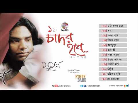        Sumon   Ekta Chador Hobe   Full Audio Album