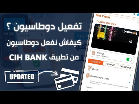 طريقة تفعيل Dotation E-commerce من تطبيق Cih Mobile