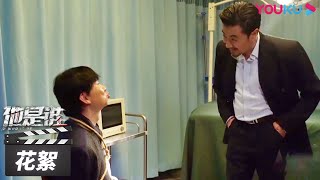 不一样的反派上线啦~蒋广善主动对聂宝华说“亲一下”？【他是谁 Who Is He】花絮 BTS | 张译/陈雨锶/丁勇岱/俞灏明 | 悬疑片 | 优酷华语剧场