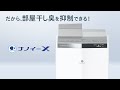 衣類乾燥除湿機 ナノイーX搭載 紹介動画【パナソニック公式】