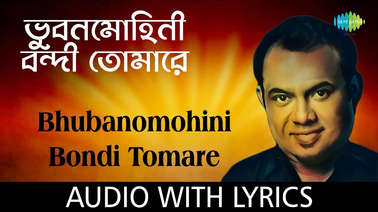 Bhubanomohini Bondi Tomare with Lyrics  Raghab Chatterjee  Bhubanomohini   Raghab Chatterjee