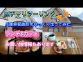 【兵庫県稲美町】原チャリゆっくりツーリング
