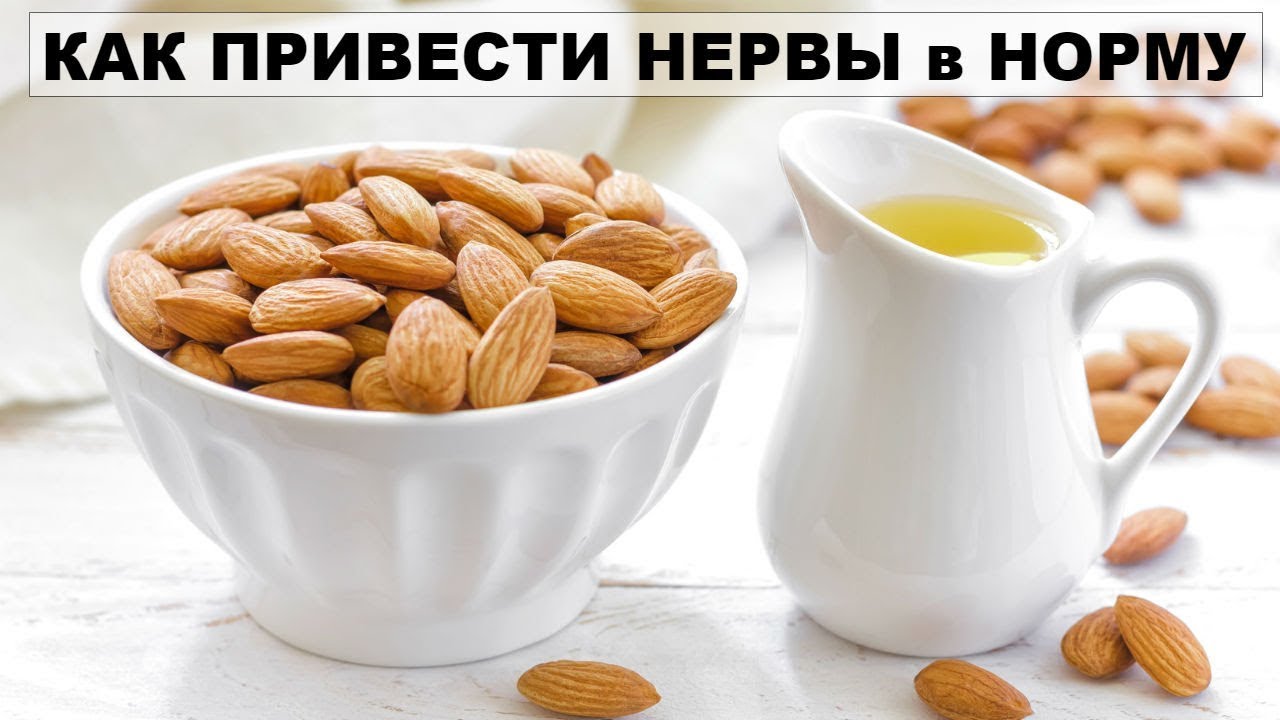 КАК ПРИВЕСТИ НЕРВЫ В НОРМУ УПОТРЕБЛЯЯ ПРОДУКТЫ С ВЫСОКИМ СОДЕРЖАНИЕМ МАГНИЯ