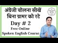 Day 2 free online english speaking course        by vinod sangwan