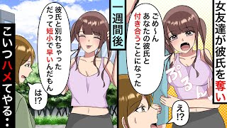 人の彼氏を奪うゲス女をハメてやった