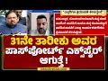 G Parameshwara : Prajwal Revanna ಲೊಕೇಶನ್​ ಇಂಟರ್ ಪೋಲ್ ಅವರು ಟ್ರೇಸ್ ಮಾಡ್ತಾರೆ | Hassan Pendrive Case