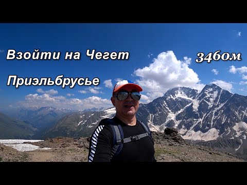 Кабардино Балкария  Приэльбрусье  Терскол  Баксан  Чегет