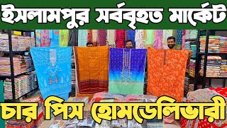 থ্রি পিস পাইকারি বাজার ইসলামপুর। three piece wholesale market in bangladesh