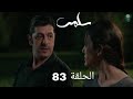 Salma Series Episode 83 