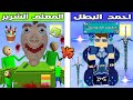 فلم ماين كرافت : كوكب احمد البطل ضد كوكب المعلم بالدي الشرير !!؟ 🔥😱 image