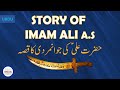 Story of imam ali as  bravery of hazrat ali  ismaili literature