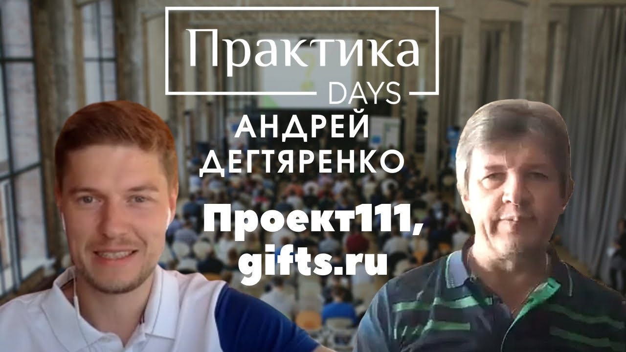 Проект 111 гифтс