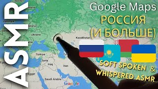 Я смотрю карту России, Украины, Белоруссии и Казахстана [АСМР] screenshot 5