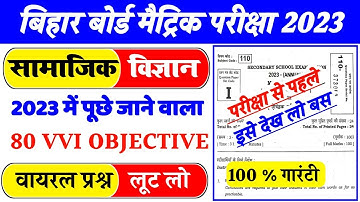 10th social science vvi question 2023 || class 10th social science vvi Objective 2023 || Bihar Board
