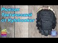 Тактический рюкзак от Kylebooker | SpiderChannel | Full review | FullHD | 195