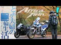 神クーポンで『アフリカツイン』に！憧れのバイクと秋の九重ツーリング【モトブログ】