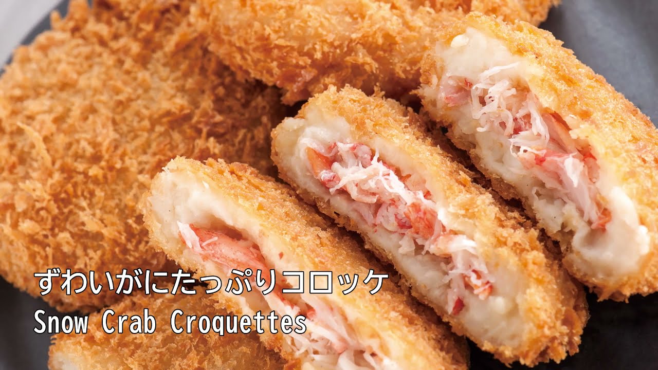 ずわいかにたっぷりコロッケ[株式会社カジマ] | 製品情報 | IBARAKI