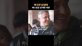 세비야 버스킹중 외국인 남성이 감격한 표정으로 울먹인 이유