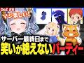 【DoZ #8】サーバー最終日までコントし続け笑いが絶えないパーティー【夜乃くろむ / ズズ / 赤髪のとも / アキロゼ / eoheoh / 鬱先生 / ぶいすぽ切り抜き】