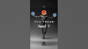 Что такое Redot?