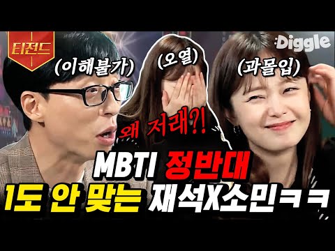 [#티전드] 프로 과몰입러 <strong>전소민이</strong> 절대 이해 안 되는 유재석(feat.코찡긋)ㅋㅋ😂 | #식스센스 #Diggle