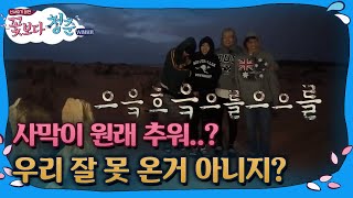 tvnbrosspinoff 우리가 상상한 사막은 이게 아닌데...? 억울억울ㅠㅠ 171128 EP.4