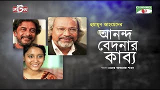 Anonndo Bedonar Kabbo | Bangla New Natok | Jayanta Chattopadhyay | Nargis | Rana | Channel i Classic