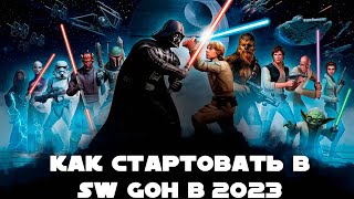 КАК ПРАВИЛЬНО СТАРТОВАТЬ в 2023 году в Star Wars: Galaxy of Heroes. Гайд по SW GOH (АКТУАЛЬНО) screenshot 4