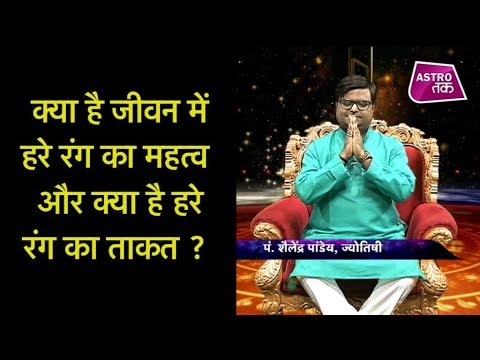 वीडियो: हरे रंग का कूट क्या है?