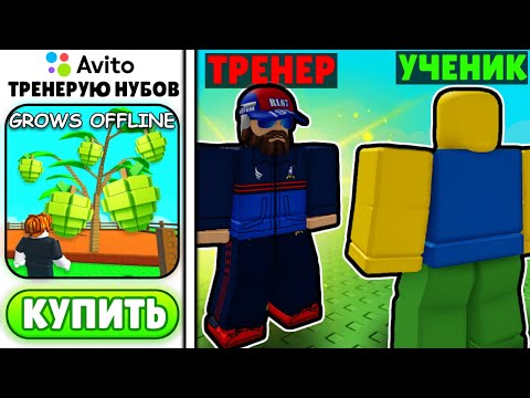 😂 Я НАНЯЛ ТРЕНЕРА И ЗАТРОЛЛИЛ ЕГО в Grow a Garden / ROBLOX