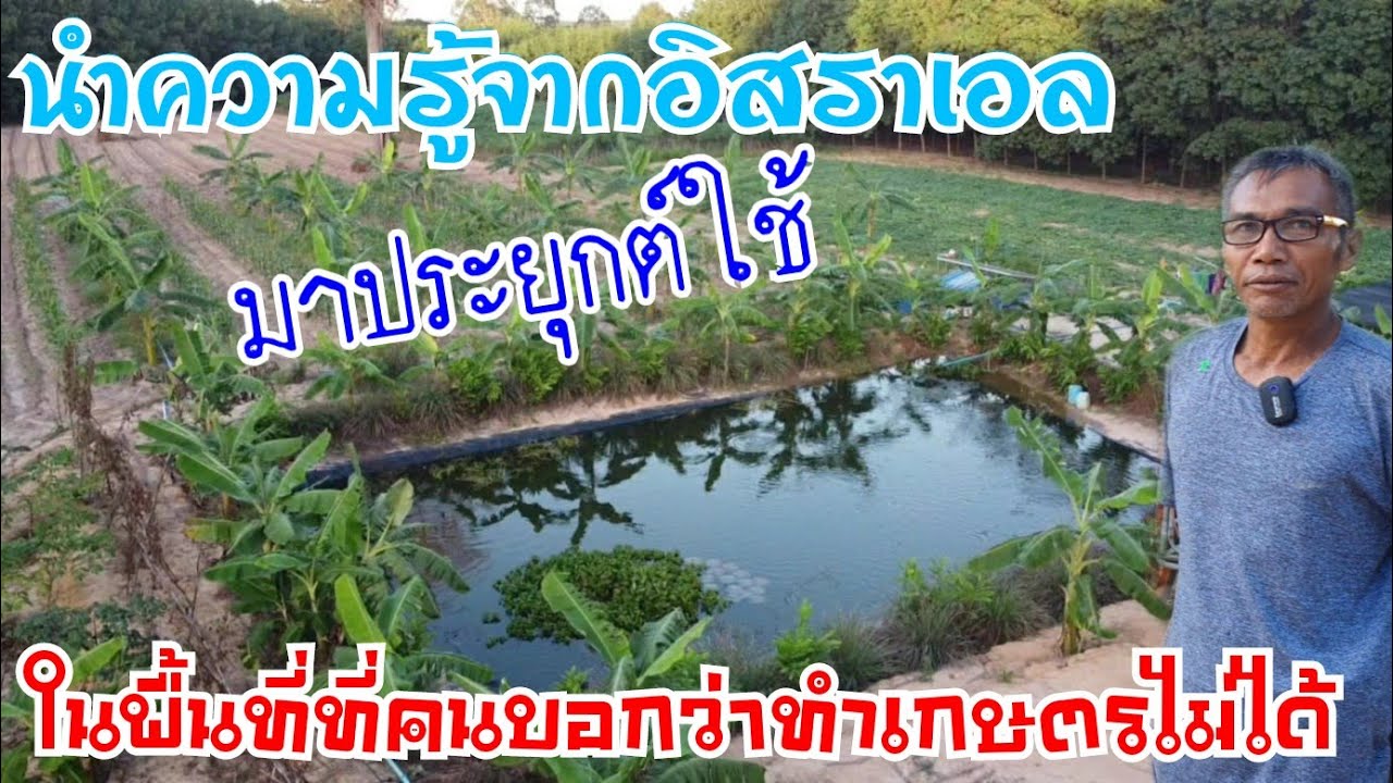 ใครว่าที่สูงขุดสระเลี้ยงปลา ทำเกษตรไม่ได้ มาดูผมเลย