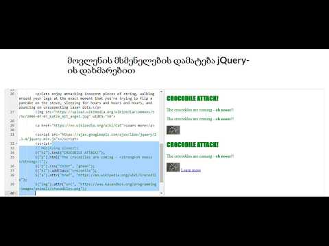 მოვლენის მსმენელების დამატება jQuery-ის დახმარებით