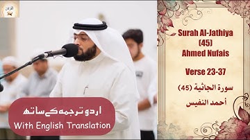 Surah Al Jathiya 45 Verse 23-37 Ahmed Al Nufais  وترى كل أمة جاثية سورة الجاثية أحمد النفيس