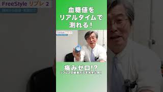 【実録】血糖値モニターで明かす「食後のリアル変化」