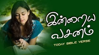 Today Bible Verse in Tamil I Today Bible Verse I Today's Bible Verse I Bible Verse Today I 24.1.2024