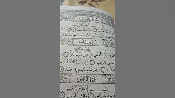 سورة الإخلاص #اكسبلور #تعليم #القرآن_الكريم #الجزائر #السعودية #المغرب #العراق #الكويت #الامارات