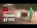 Impact  journey to get tricycle  jharkhand