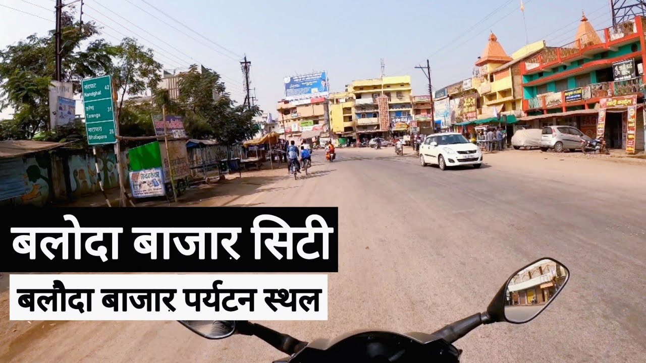 बलोदा बाजार सिटी Baloda Bazar City Baloda Bazar Tourism Place