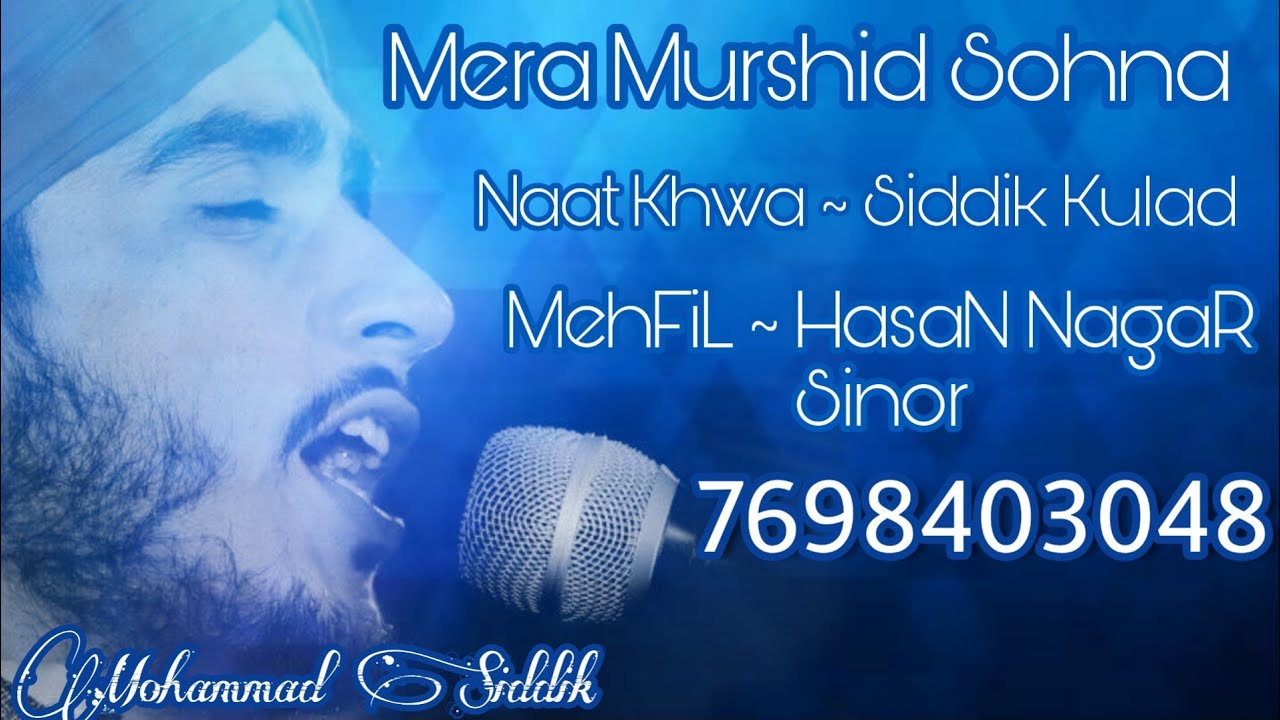 MERA MURSHID SOHNA | मेरा मुरशीद सोहना | SIDDIK KULAD | HASAN NAGAR