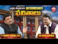 ఎన్నడూ లేనివిధంగా ఇంటర్ ఫలితాలు | P. RANJIT BASHA I.A.S Special Interview | Ch. RAJA RAMESH | 108tv