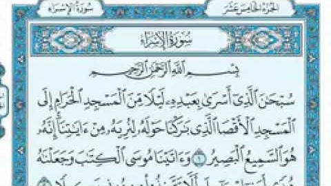سورة الأسراء