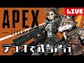 APEX一向に強くなれなくて路頭に迷っている