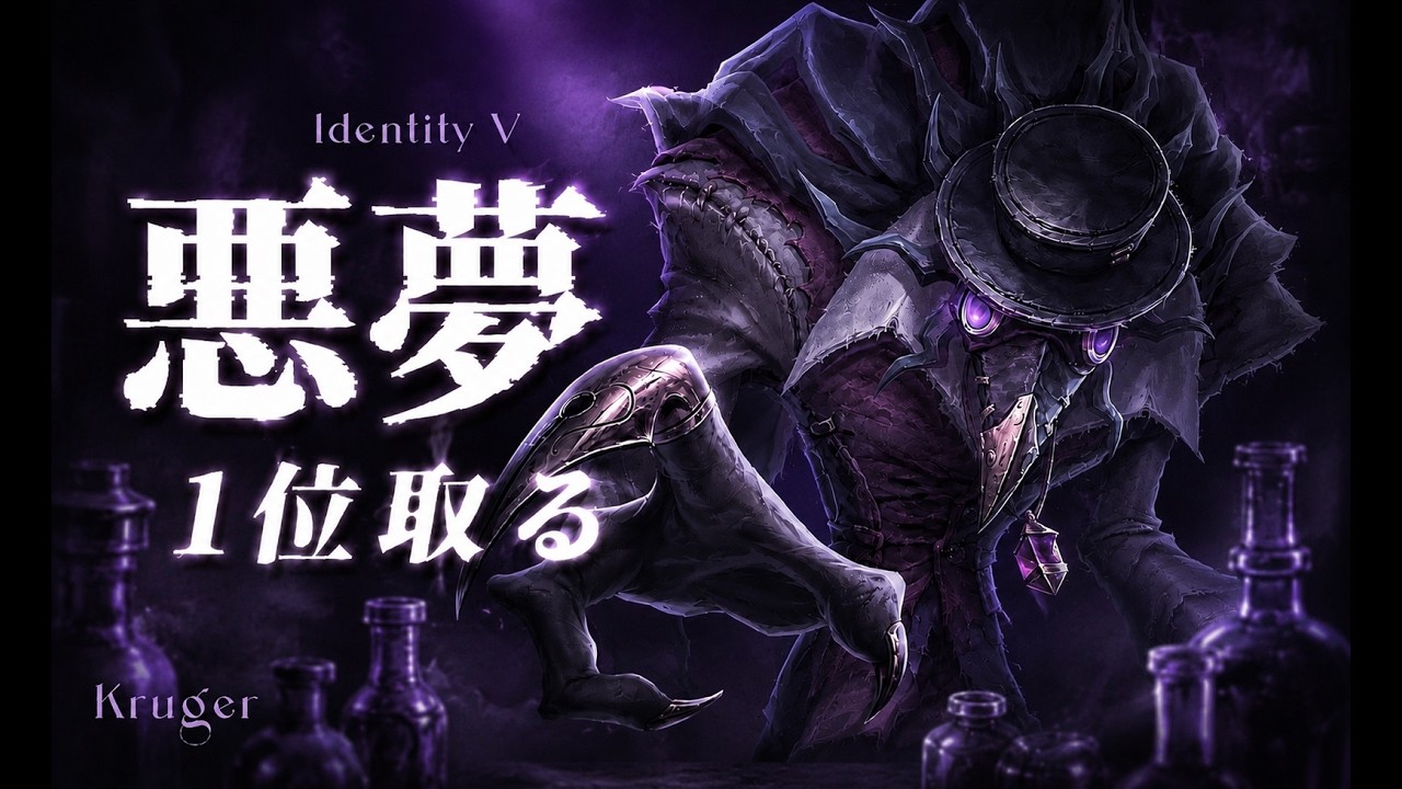 8/13夜 悪夢13位 【第五人格】 - YouTube