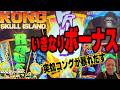 カジノスロット初打ちでコングが暴れる【Kong Skull Island/2026first】
