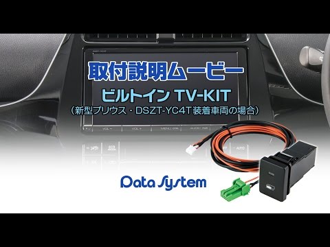 データシステムビルトインTV-KIT  DTV415B-D