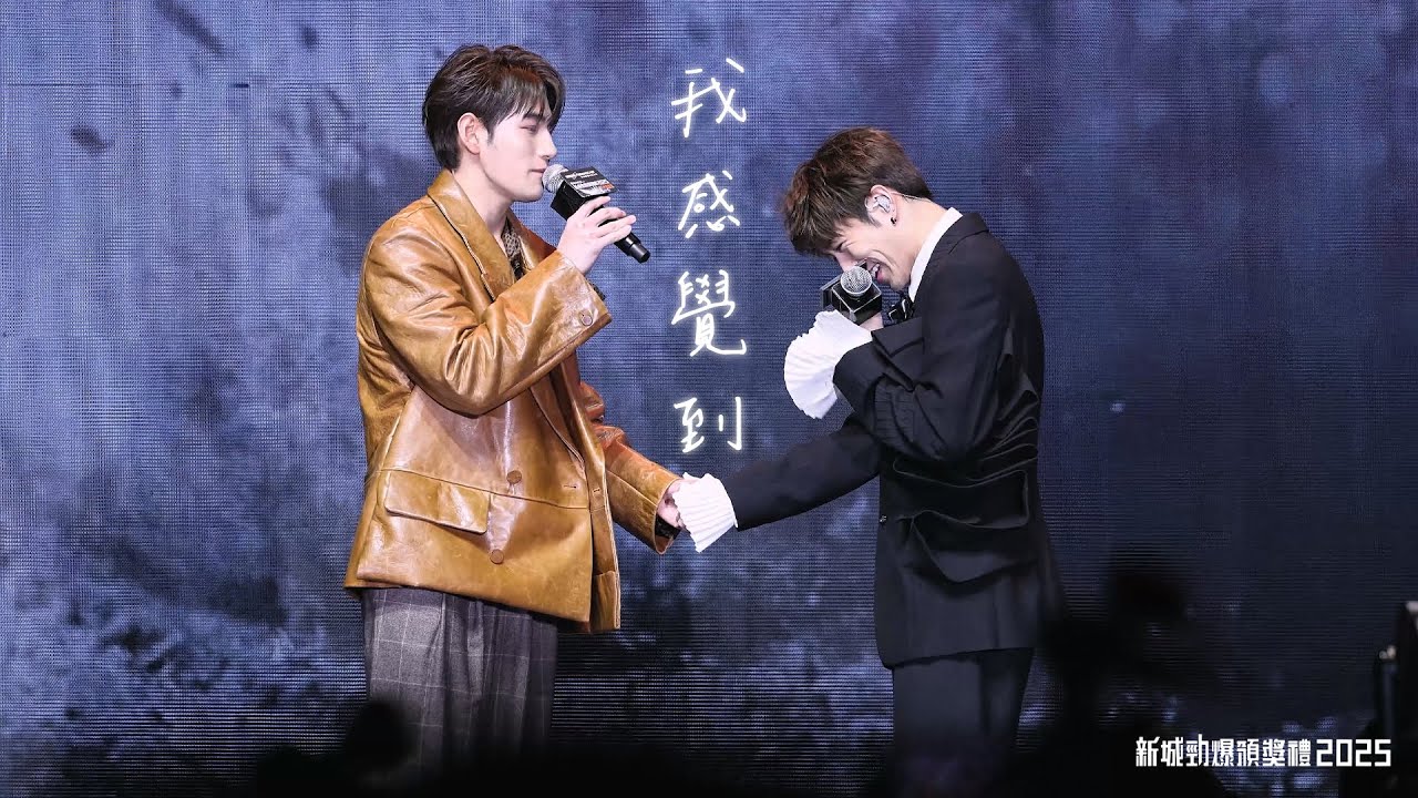 洪嘉豪 Hung Kaho X Jeffrey Ngai 魏浚笙 - 我感覺到 - 新城勁爆頒獎禮2025 - 20251227