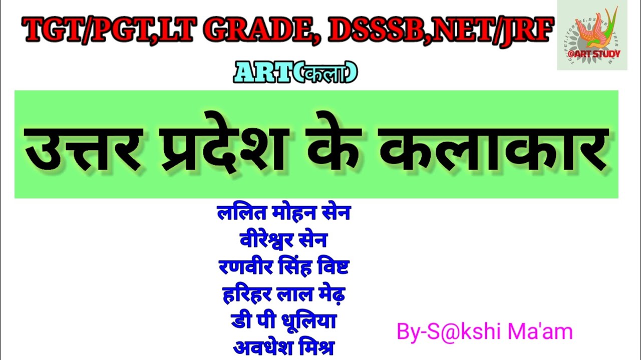 #DSSSB_UP_TGT_PGT|| उत्तर प्रदेश के कलाकार|| #tgtpgtart