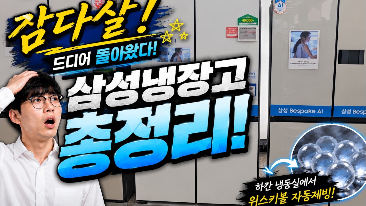 26 신제품 삼성냉장고 총정리!